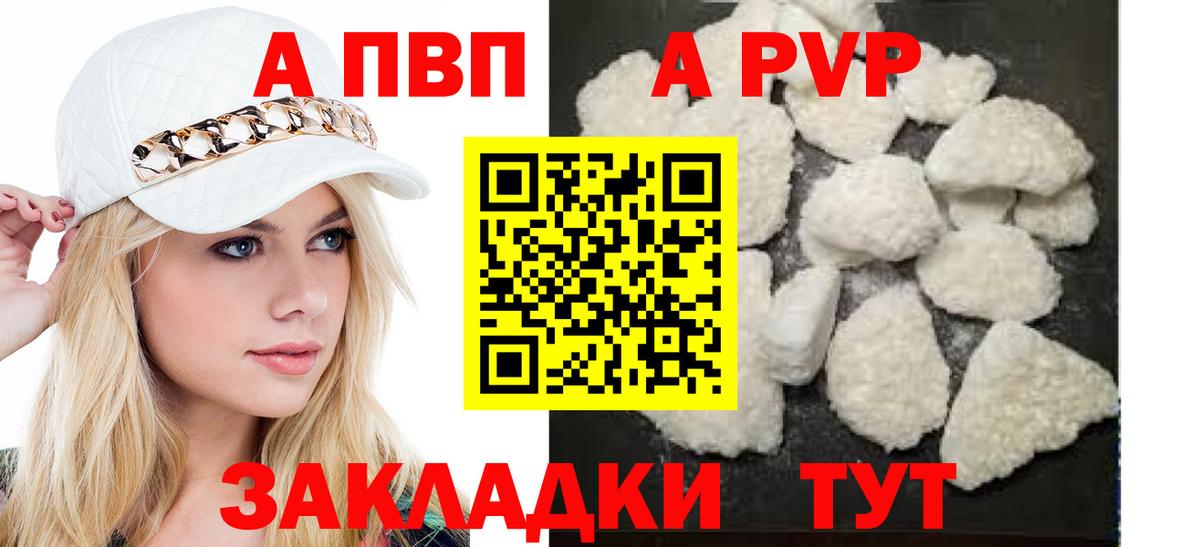 APVP кристаллы Усть-Лабинск