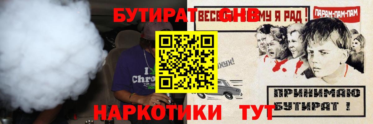 БУТИРАТ GHB Усть-Лабинск