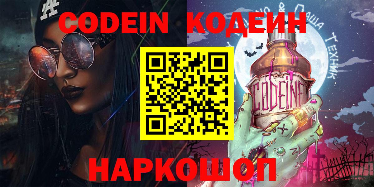 Усть-Лабинск  Codein Purple Drank  Вход с VPN 