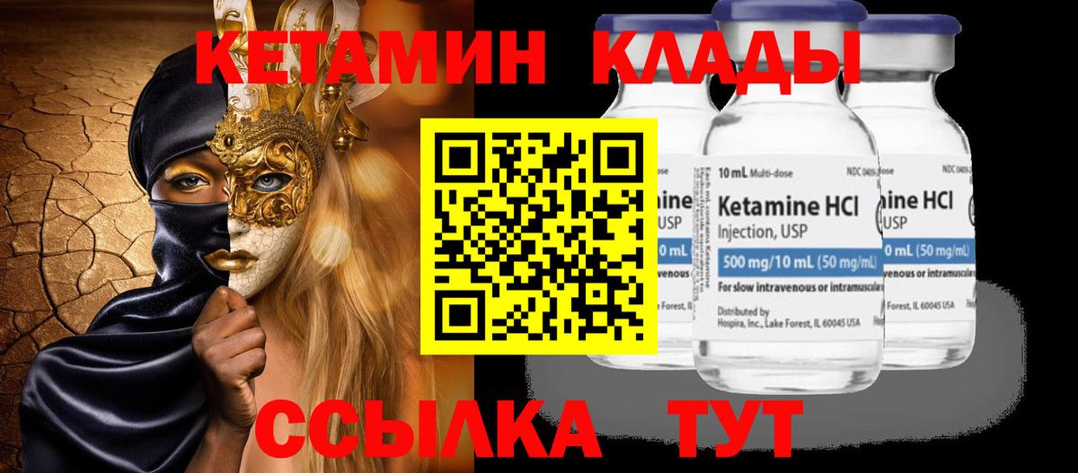 Кетамин ketamine Усть-Лабинск