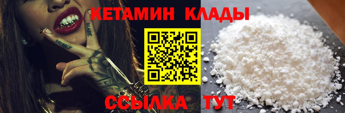 Усть-Лабинск  КЕТАМИН VHQ  Вход с VPN 