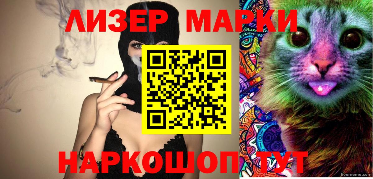 Марки 25I-NBOMe 1,8мг Усть-Лабинск