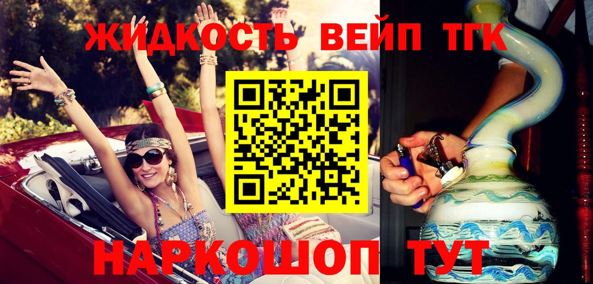 ТГК вейп с тгк  Вход с VPN  Усть-Лабинск 